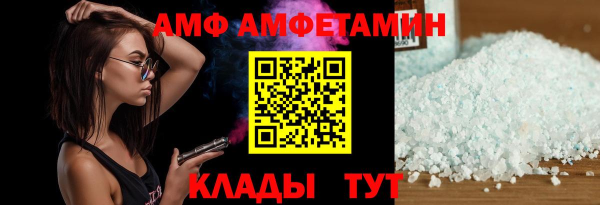 АМФ Розовый  АМФ  Шуя  Вход с VPN 