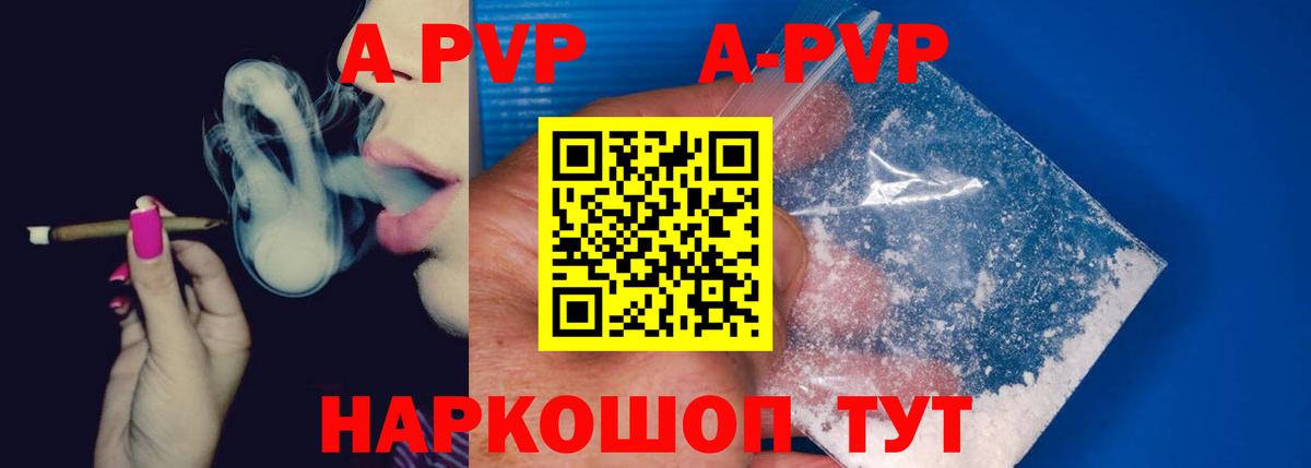 A-PVP Соль  Альфа ПВП кристаллы  APVP Соль  Вход с VPN  Шуя 