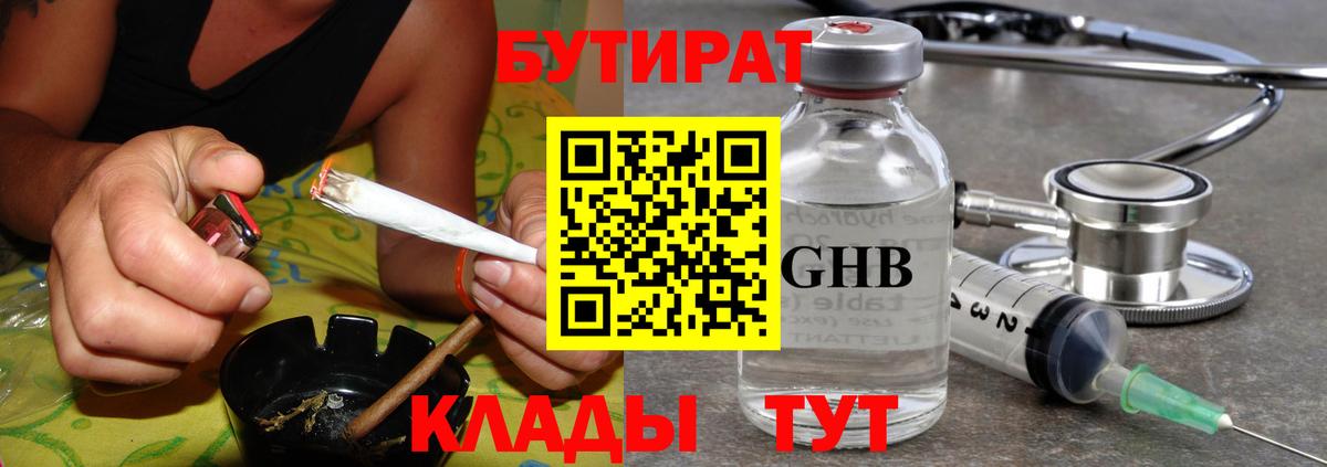 БУТИРАТ бутандиол Шуя