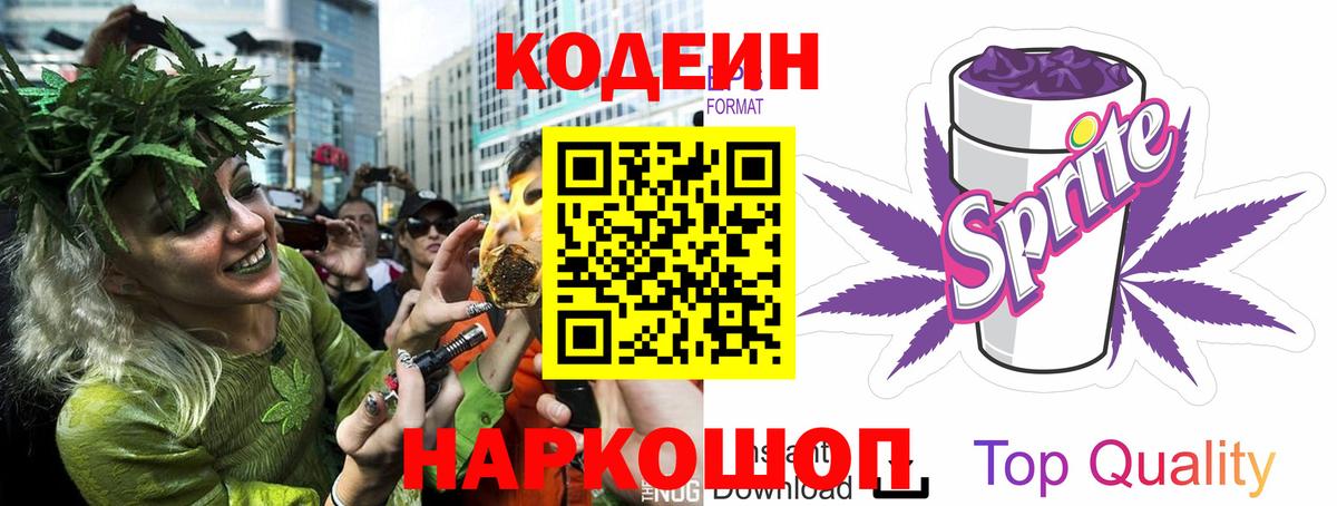 Шуя  Codein Purple Drank  Вход с VPN  Кодеин Purple Drank 