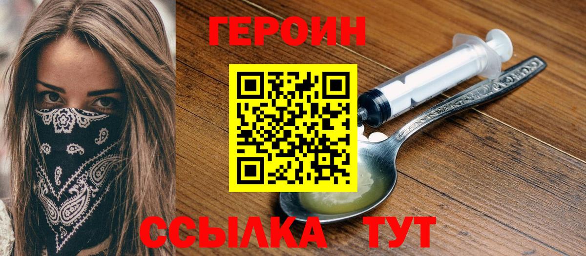 Героин герыч  Героин  Шуя  Вход с VPN 