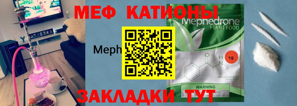 МЕФ кристаллы Шуя