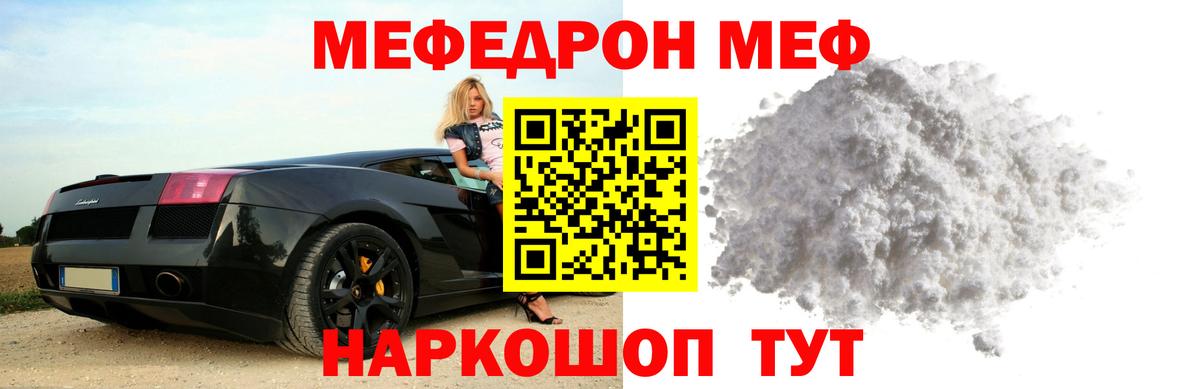 Мефедрон mephedrone  МЯУ-МЯУ  МЯУ-МЯУ кристаллы  Шуя  Вход с VPN  МЯУ-МЯУ 