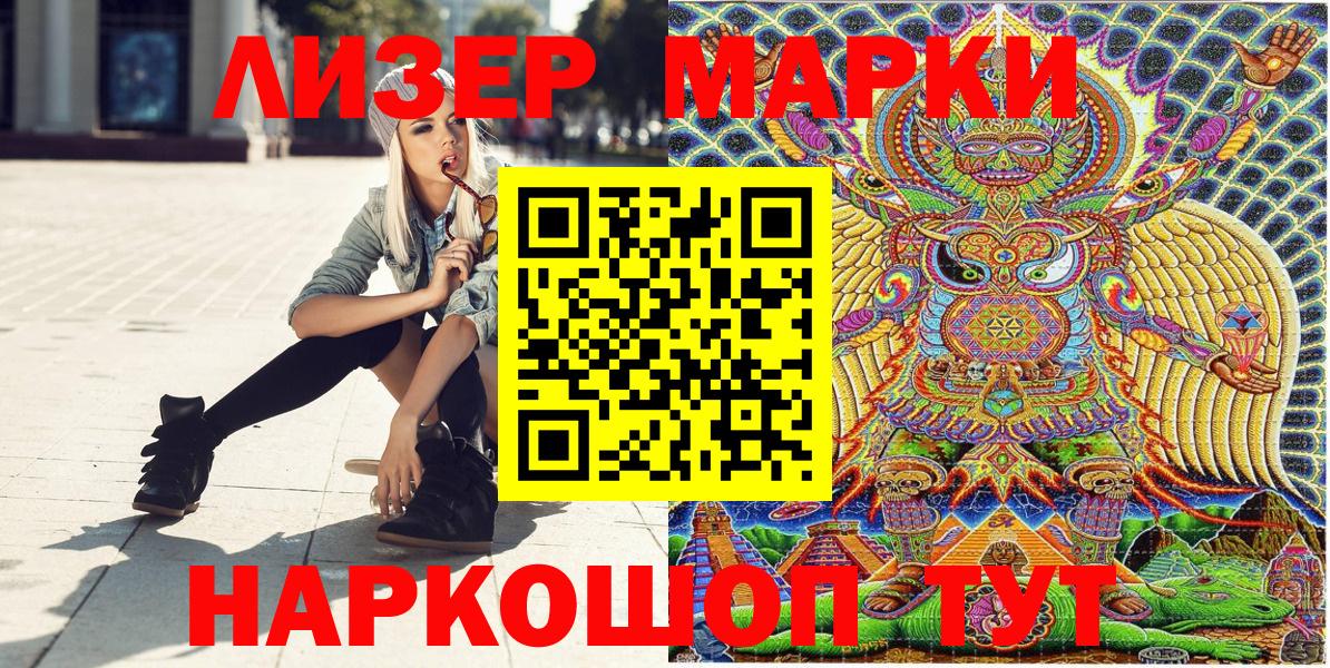 Наркотические марки 1500мкг Шуя
